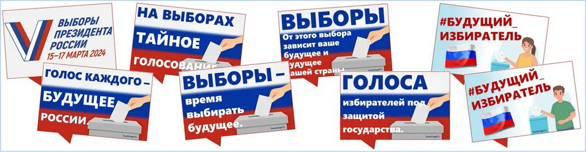 Облачки про выборы для оформления, флаг России