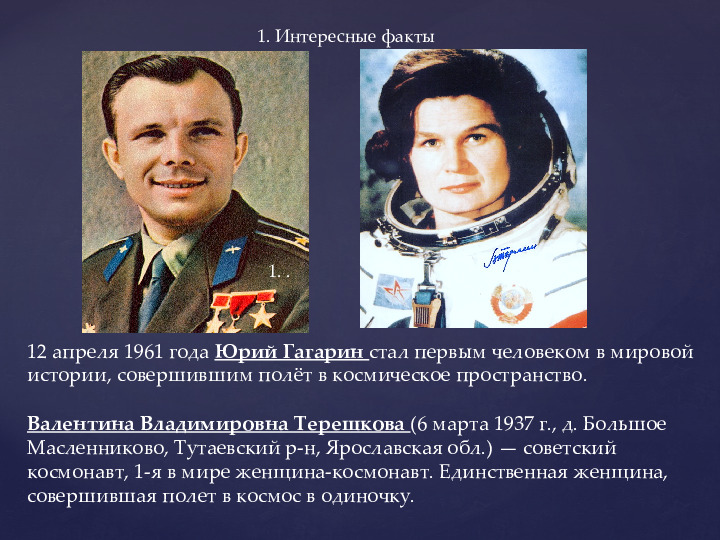 Факты о гагарине кратко. Факты о Юрии Гагарине. Интересные факты о Гагарине. Интересные факты j Ufufhbyt.