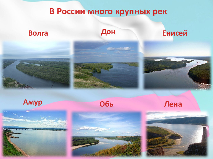 Две самые большие реки россии